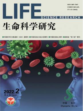 生命科学研究期刊